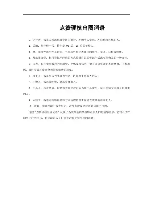 点赞硬核出圈词语