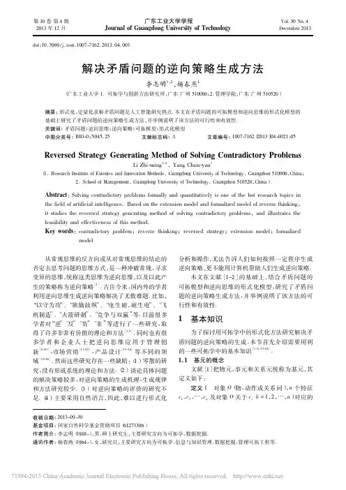 解决矛盾问题的逆向策略生成方法_李志明