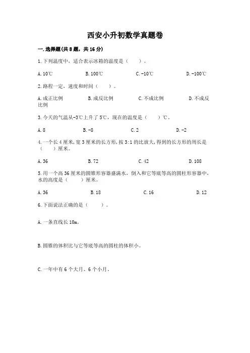 西安小升初数学真题卷(完整版)word版