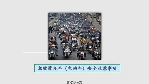 非机动车驾驶安全培训PPT课件