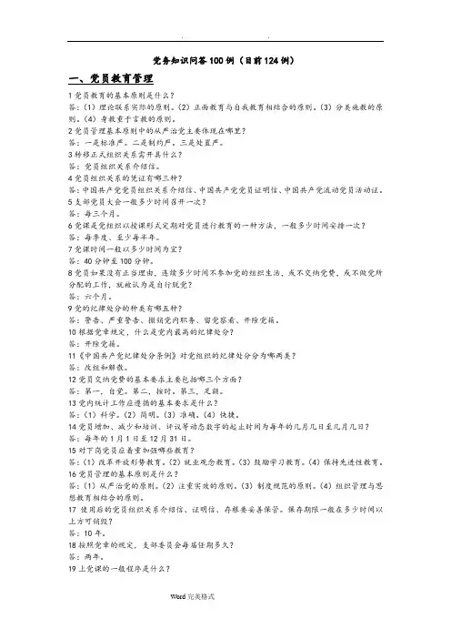 党务干部知识竞赛试题库完整