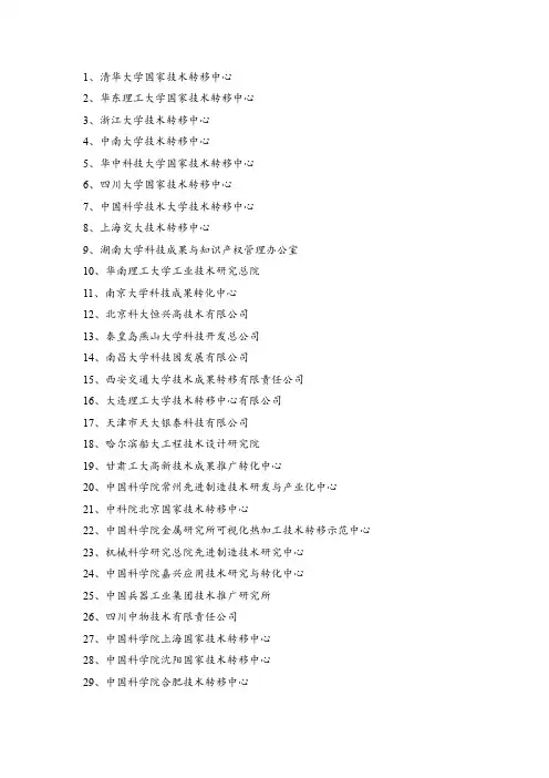 截止目前所有国家技术转移示范机构名单(首批到第五批)
