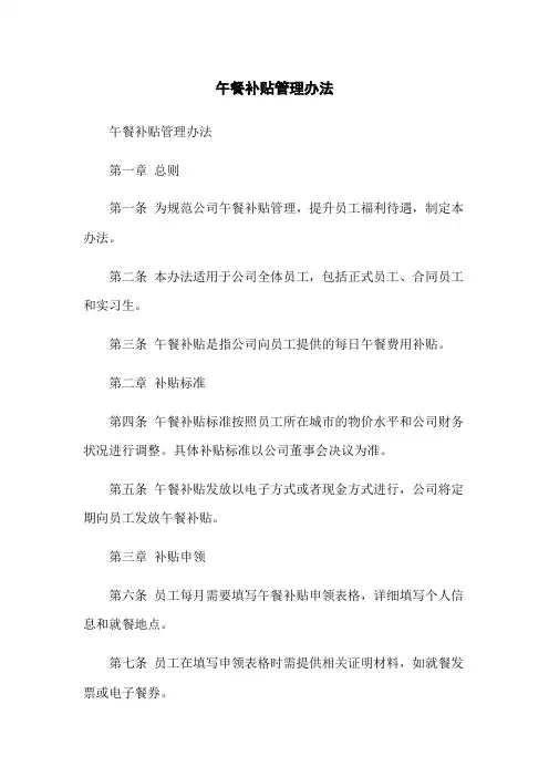 午餐补贴管理办法
