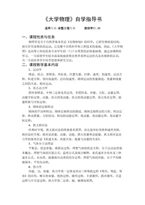 [VIP专享]《大学物理》自学指导书