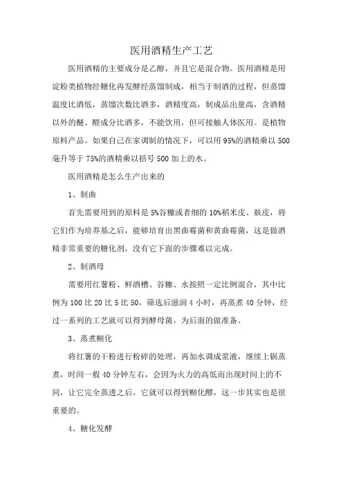 医用酒精生产工艺