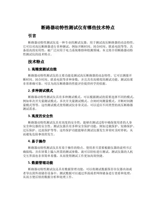 断路器动特性测试仪有哪些技术特点