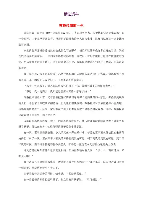 高中语文经典写作素材宽容篇苏格拉底的一生