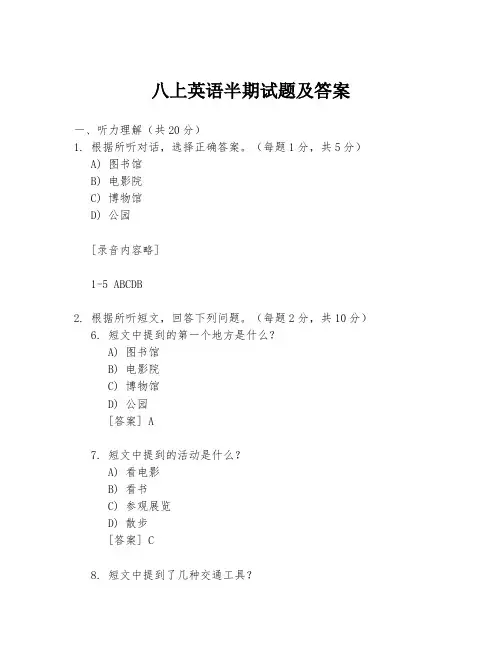 八上英语半期试题及答案