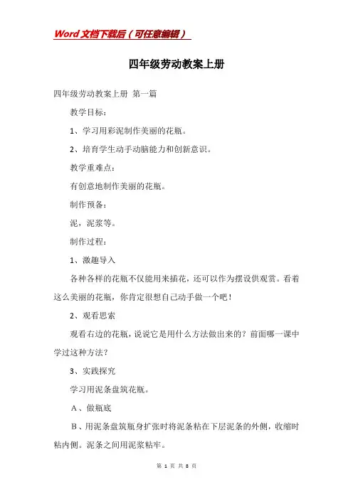 四年级劳动教案上册