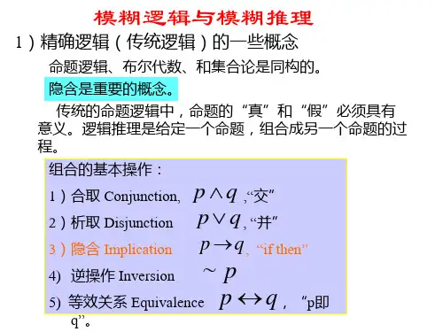 模糊逻辑与模糊推理(二)