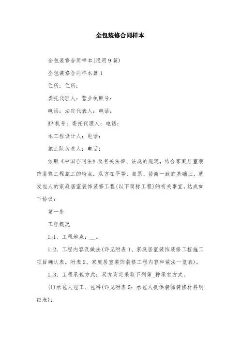 全包装修合同样本