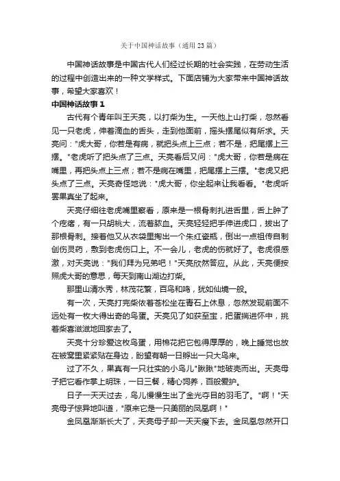 关于中国神话故事（通用23篇）
