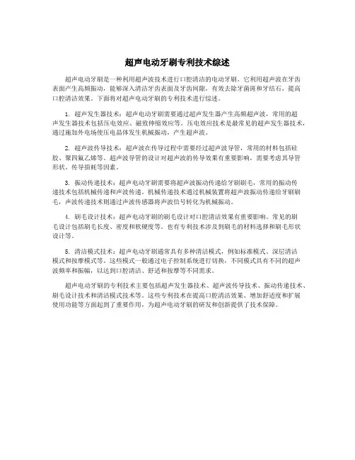 超声电动牙刷专利技术综述