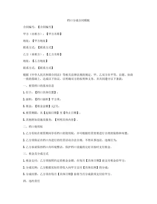 档口分成合同模板