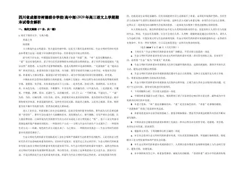 四川省成都市树德联合学校(高中部)2020年高三语文上学期期末试卷含解析