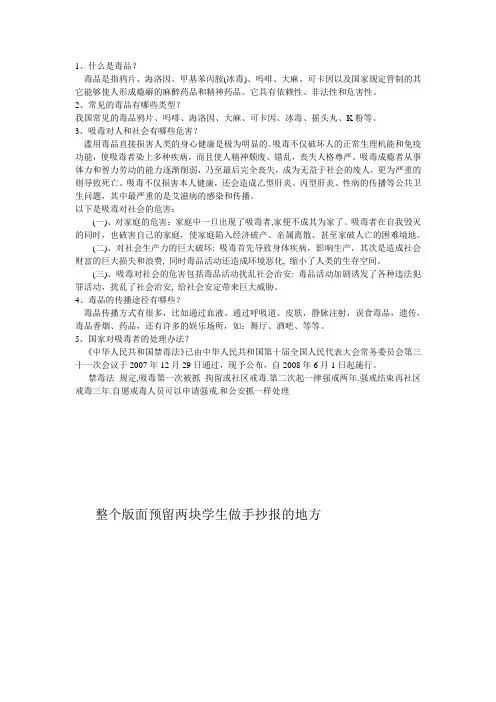 禁毒展板资料
