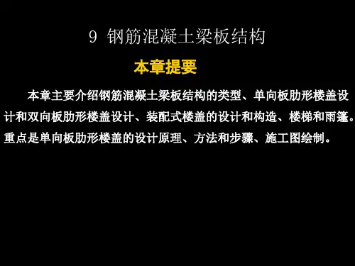梁板结构201908