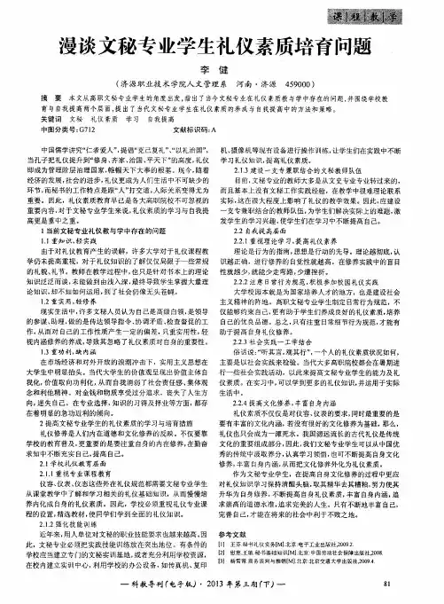 漫谈文秘专业学生礼仪素质培育问题