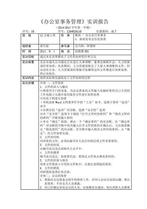 《办公室事务管理》实训报告