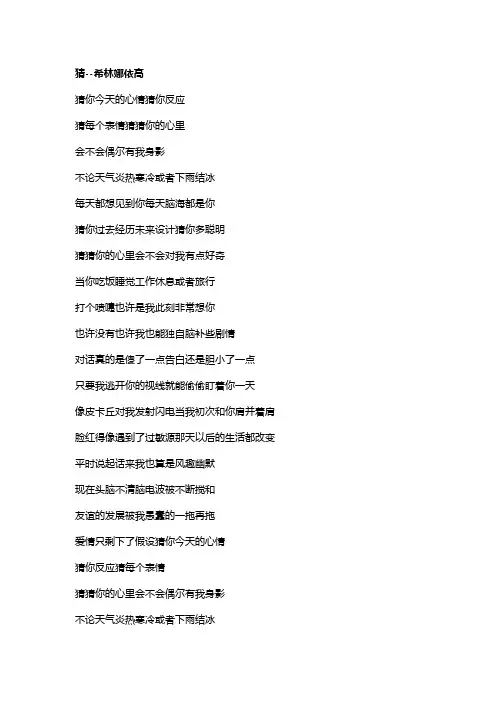 歌曲《猜》歌词