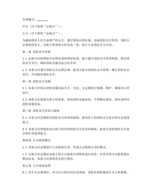 关于消防安全的合同范本