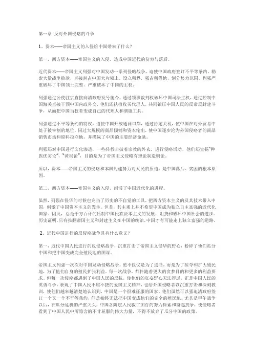 近现代史课后题答案