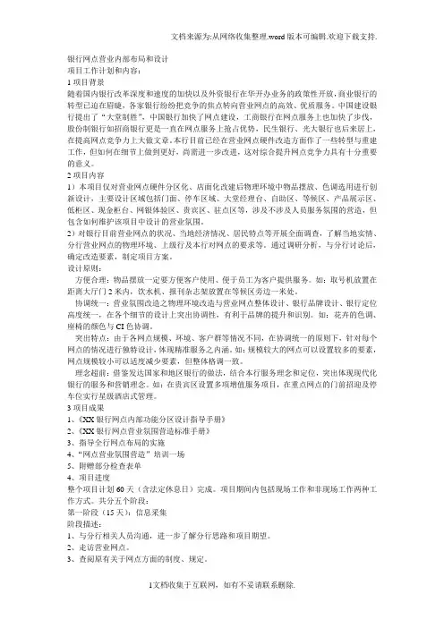 银行网点营业内部布局和设计