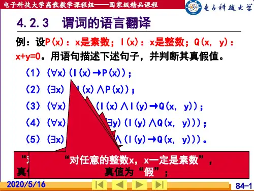 离散数学PPT教学课件 数理逻辑ppt8
