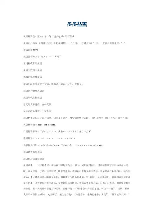 多多益善的意思_多多益善的成语解释