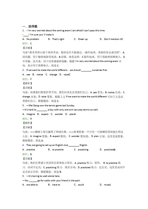 秦皇岛市初中英语八年级下册Unit 2(课后培优)