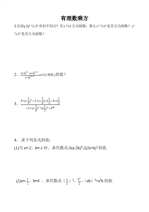 有理数的乘方提高练习题