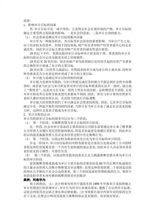 高级审计理论与实务期末考试复习要点