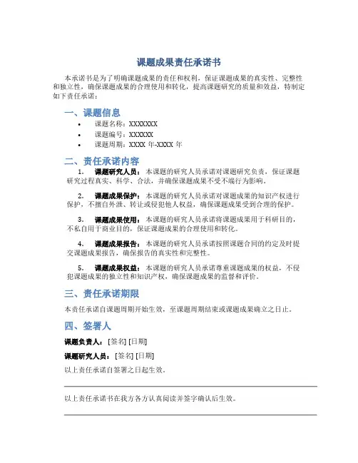 课题成果责任承诺书