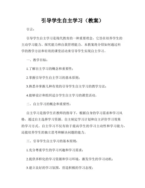 引导学生自主学习(教案)
