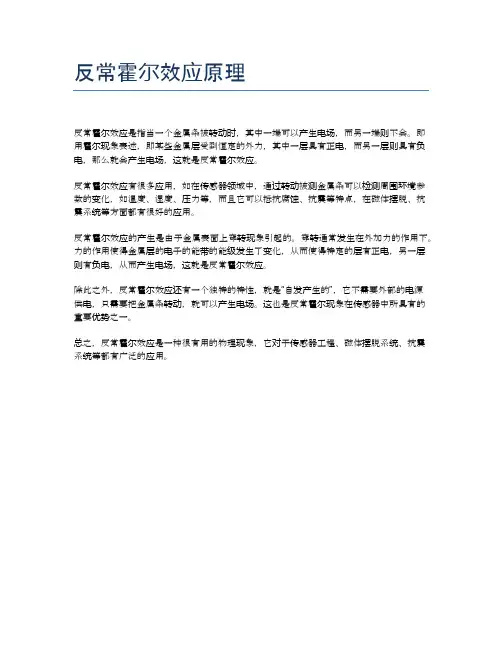 反常霍尔效应原理