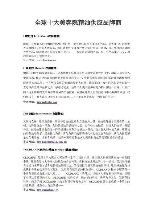 全球十大美容院精油供应品牌