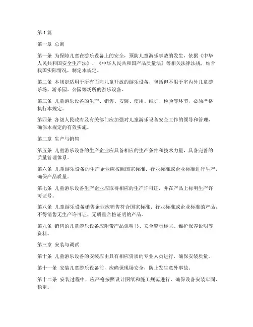 儿童游乐设备安全规定(3篇)