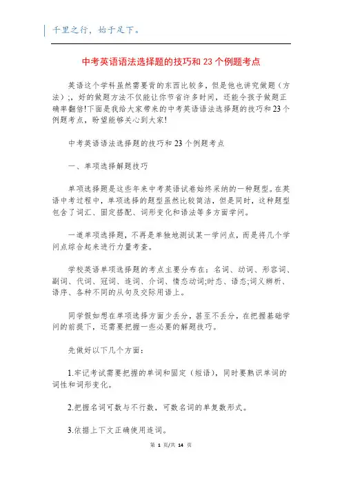 中考英语语法选择题的技巧和23个例题考点
