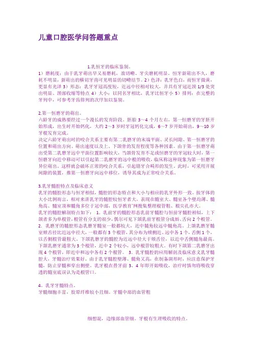 儿童口腔医学问答题重点