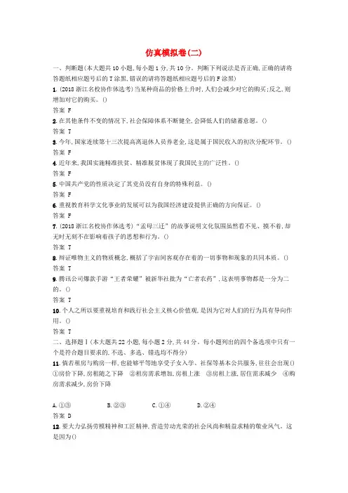 浙江鸭12019年高考政治一轮复习仿真模拟卷2