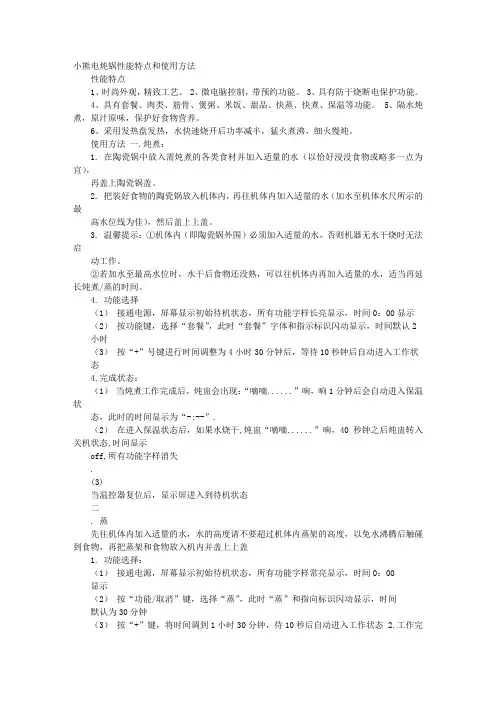 电炖锅说明书