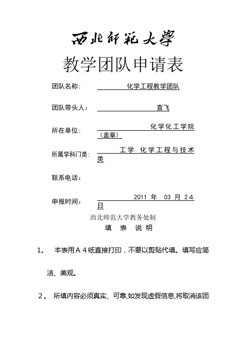 教学团队申请表