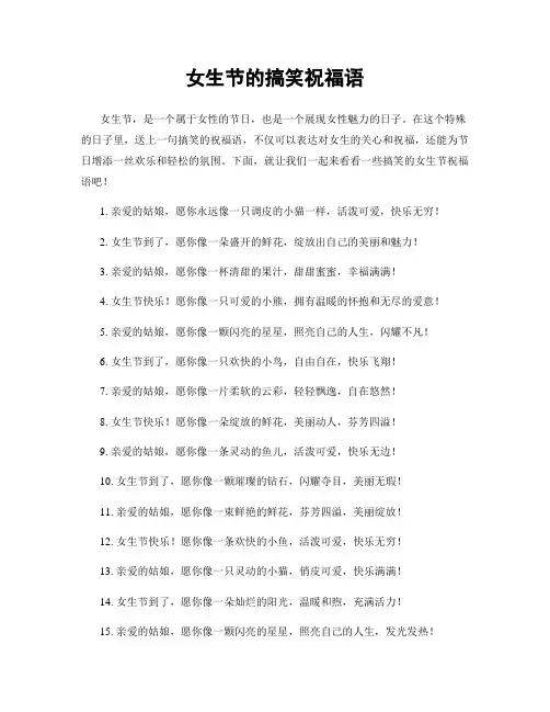 女生节的搞笑祝福语