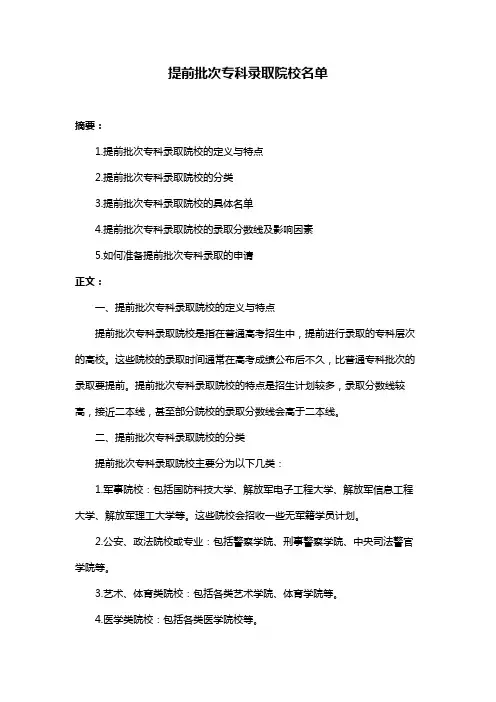 提前批次专科录取院校名单