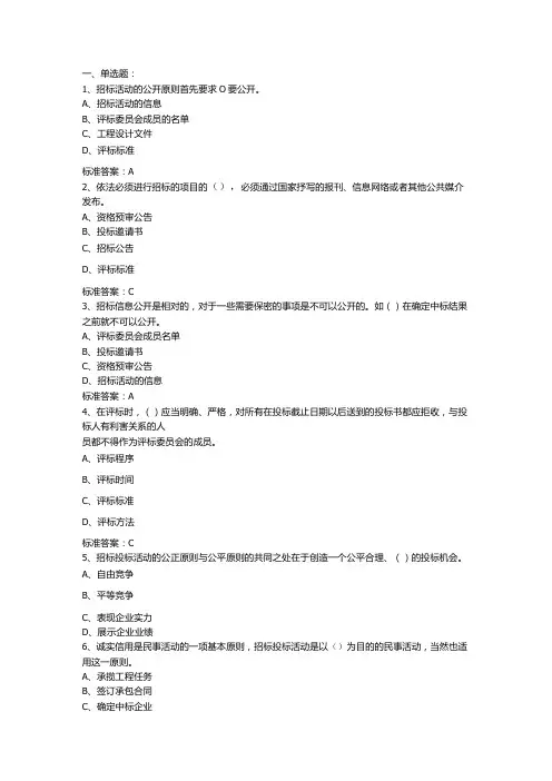 园林工程招标投标 习题及答案
