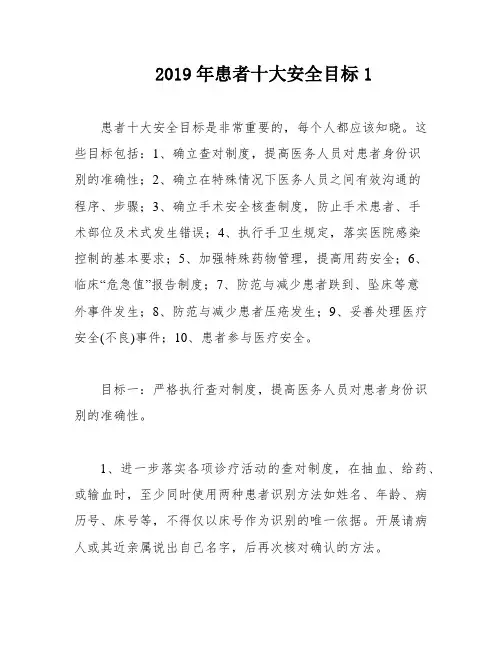 2019年患者十大安全目标1