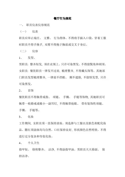 星级酒店行为综合规范