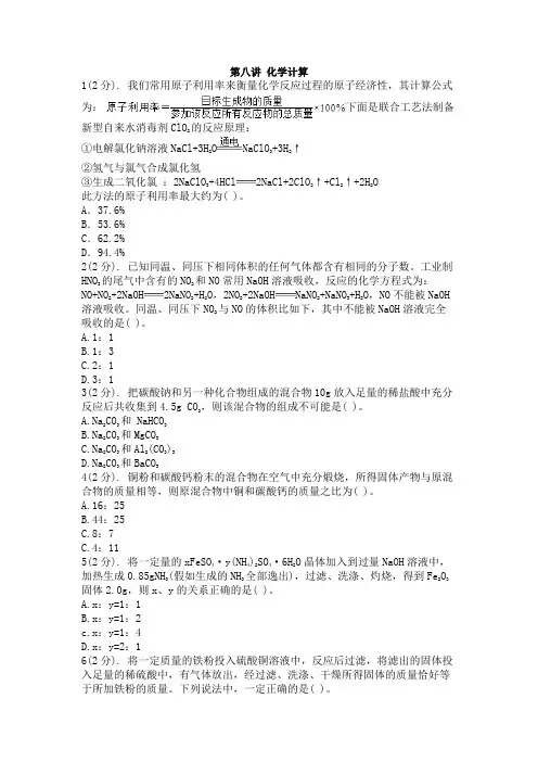 第八讲 化学计算——2022-2023学年浙教版九年级上学期科学