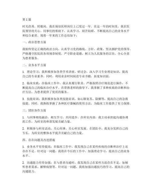 规培医师年度考核总结(3篇)