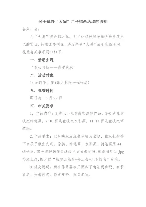 大暑亲子绘画活动通知